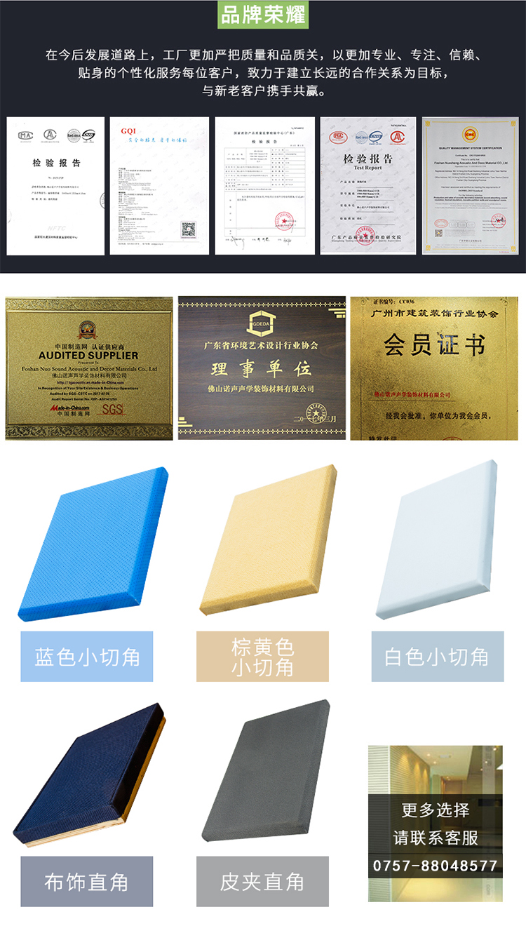 防火軟包吸音板榮譽資質