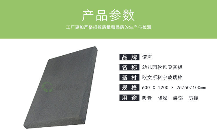 幼兒園軟包吸音板產品參數