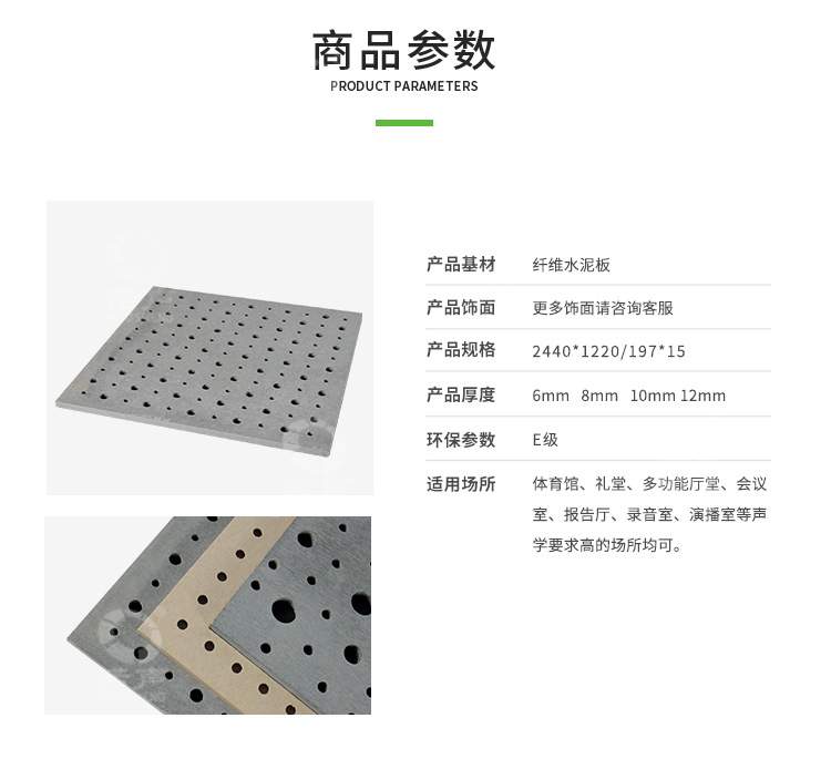 FC吸音板產品參數