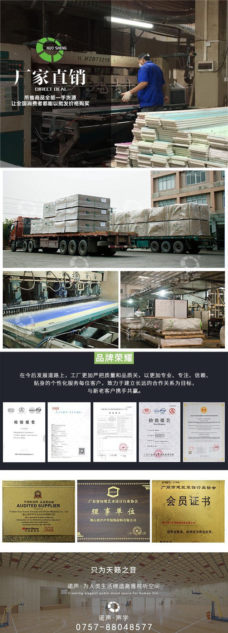 佛山諾聲吸音板廠家聯系方式